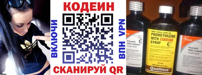 Кодеин напиток Lean (лин)  Малоархангельск 