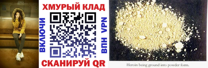 ГЕРОИН хмурый  mega ONION  Малоархангельск 